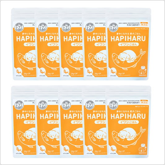 HAPIHARU  イワシごはん10個セット【今だけ40%オフ送料無料】