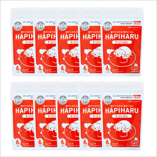 HAPIHARU  トリごはん10個セット【今だけ40%オフ送料無料】