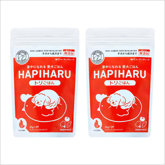 HAPIHARU  トリごはん2個セット【今だけ25%オフ送料無料】