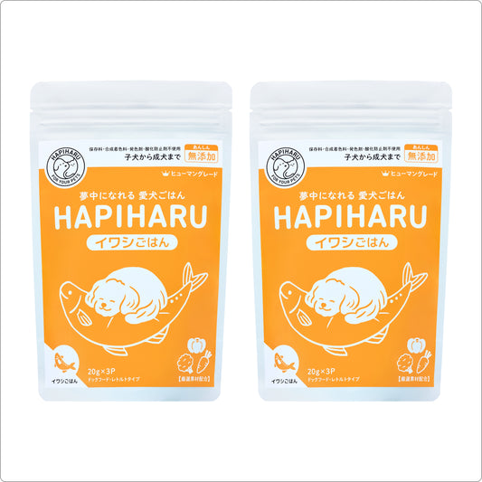 HAPIHARU  イワシごはん2個セット【今だけ25%オフ送料無料】