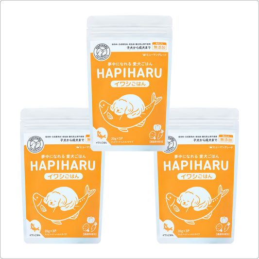 HAPIHARU  イワシごはん3個セット【今だけ30%オフ送料無料】