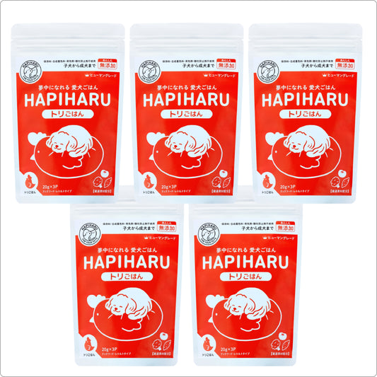 HAPIHARU  トリごはん5個セット【今だけ35%オフ送料無料】
