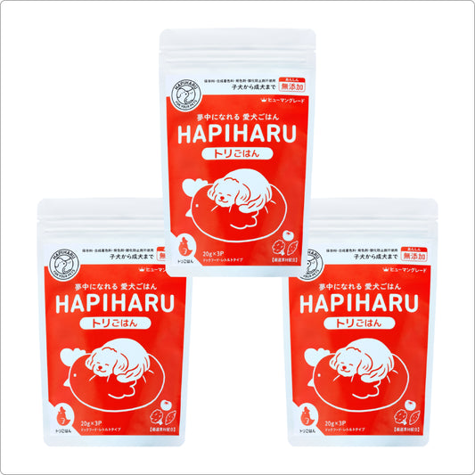 HAPIHARU  トリごはん3個セット【今だけ30%オフ送料無料】