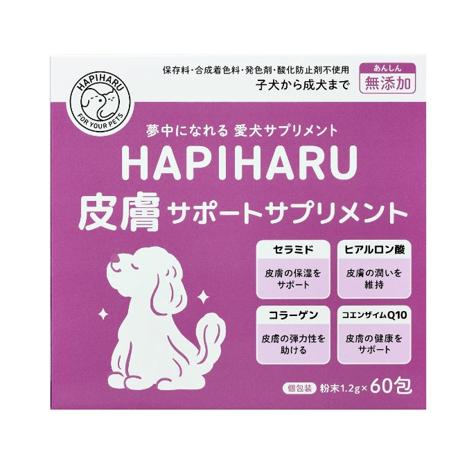 皮膚サポートサプリメント【完全無添加 60包入り 定期初回限定今