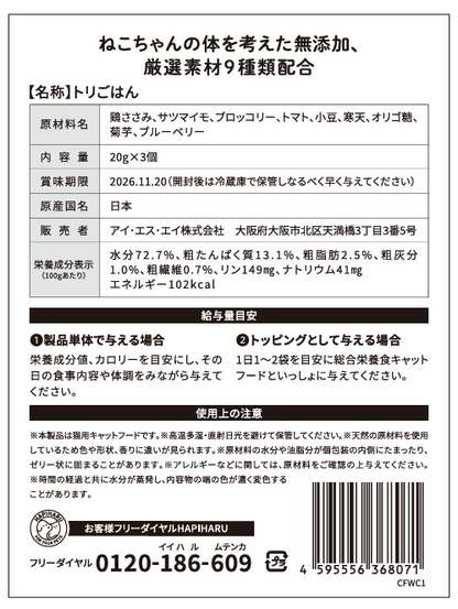 HAPIHARU　トリごはん (猫ちゃん用）