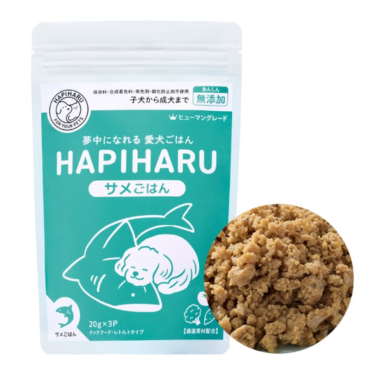 HAPIHARU　サメごはん【今だけ20％オフ】