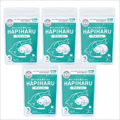 HAPIHARU  サメごはん５個セット【今だけ35％オフ送料無料】