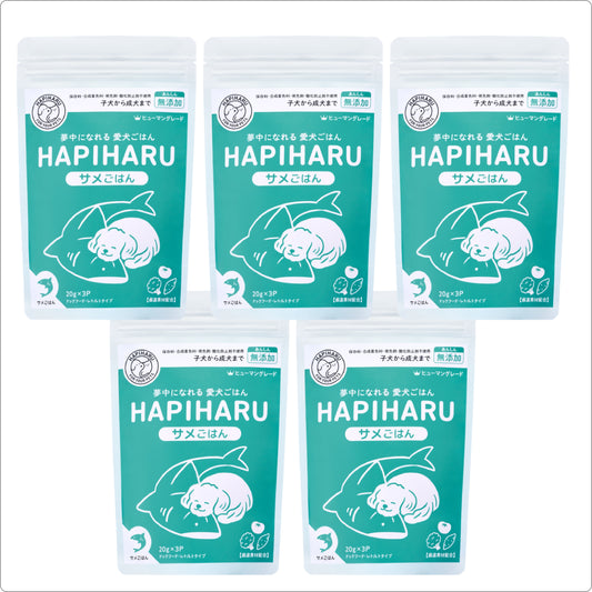 HAPIHARU  サメごはん５個セット【今だけ35％オフ送料無料】